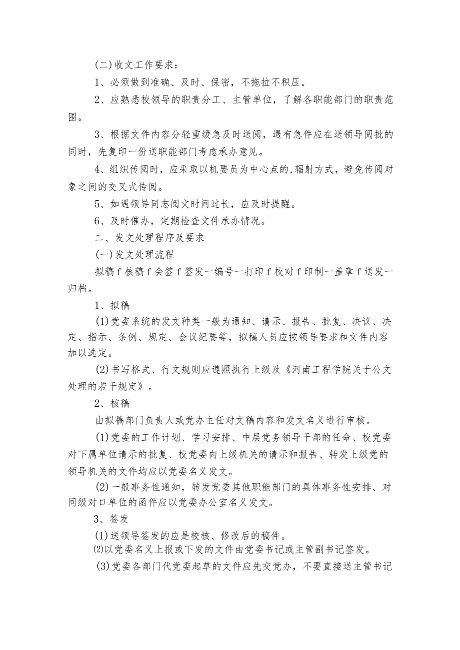 浅谈如何做好文件收发工作5篇.docx_第2页