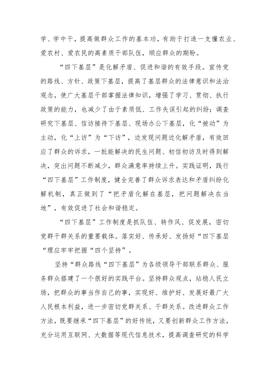 2023年“四下基层”研讨发言及心得体会材料.docx_第3页