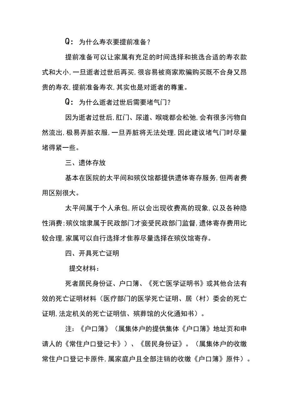 亲人去世后,家属处理后事的流程.docx_第2页