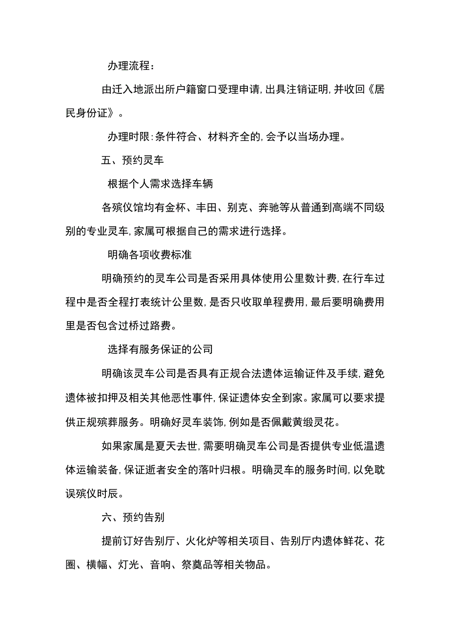 亲人去世后,家属处理后事的流程.docx_第3页