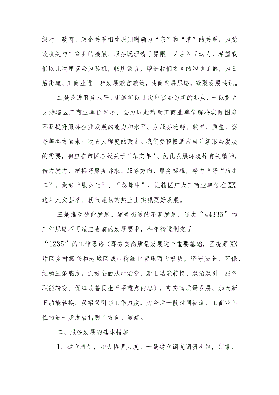 XX辖区工商业“双招双引”、优化发展环境情况汇报.docx_第2页