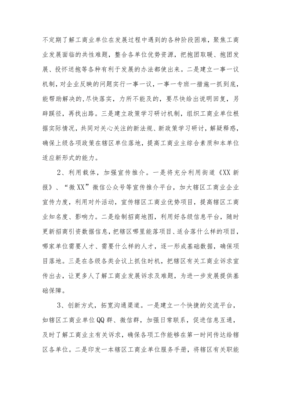 XX辖区工商业“双招双引”、优化发展环境情况汇报.docx_第3页