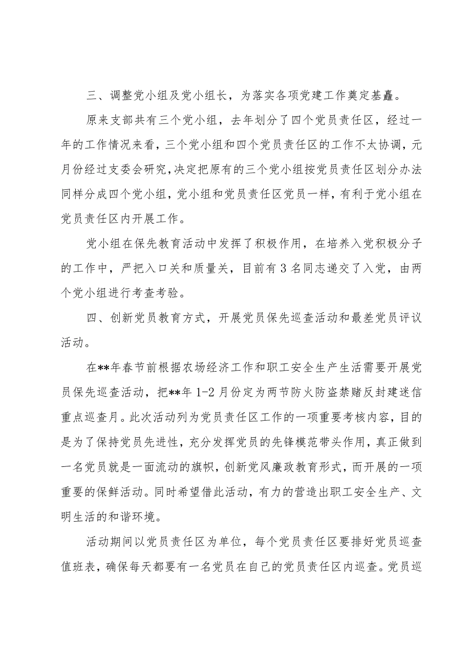 医院2021年第一季度护理工作总结.docx_第2页