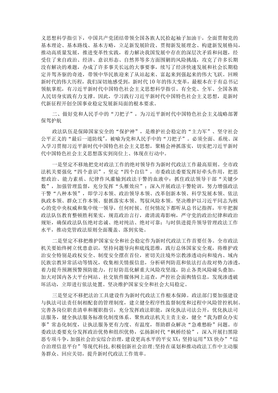 政法委书记在10月份理论中心组上关于主题教育的交流发言.docx_第2页