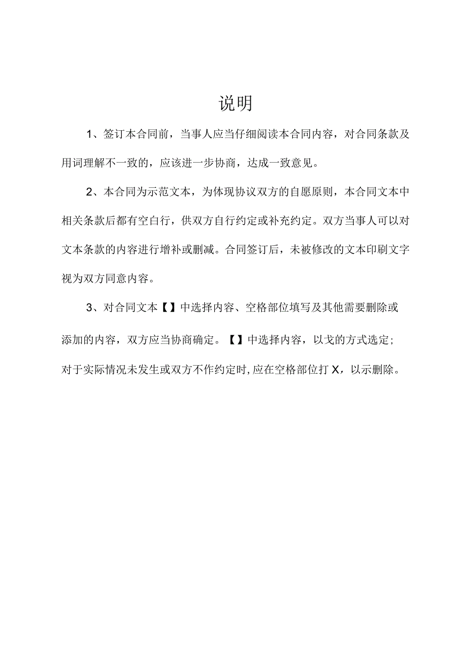 金华市房地经纪服务合同.docx_第2页