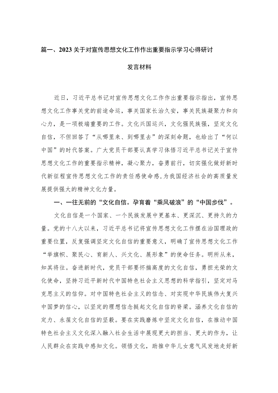 2023关于对宣传思想文化工作作出重要指示学习心得研讨发言材料最新版13篇合辑.docx_第3页