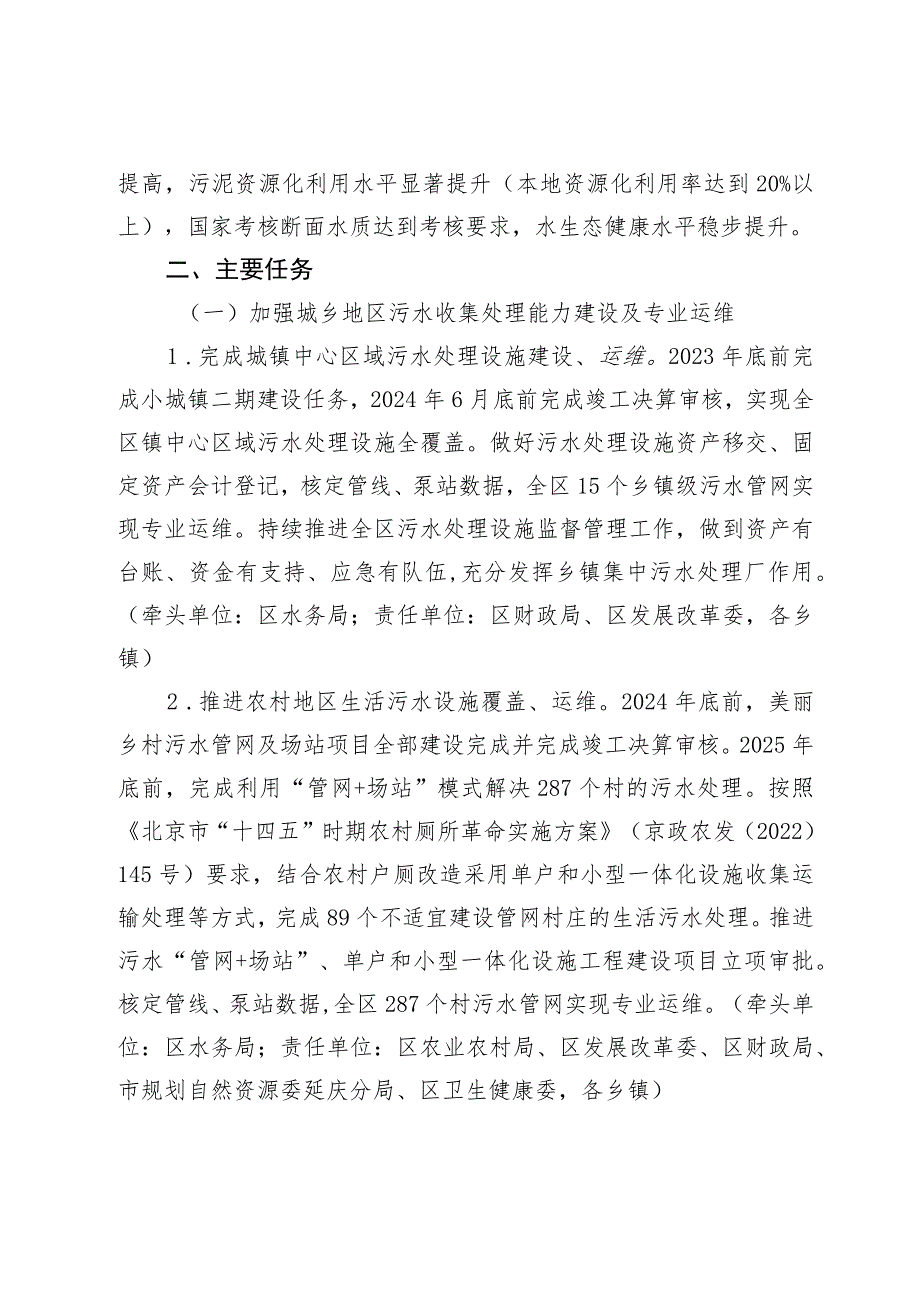 《延庆区全面打赢城乡水环境治理歼灭战三年行动方案(2023年―2025年)》.docx_第2页