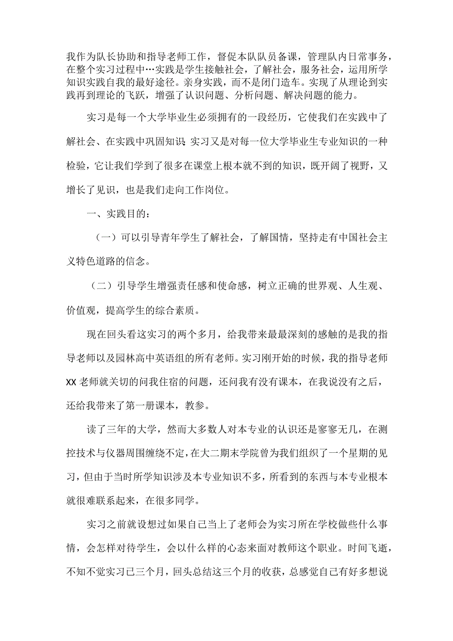 教师实习报告范文三篇.docx_第2页