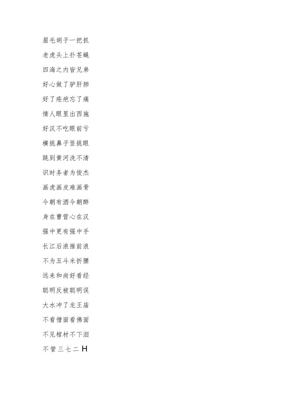 多字成语（7个字的成语）.docx_第2页