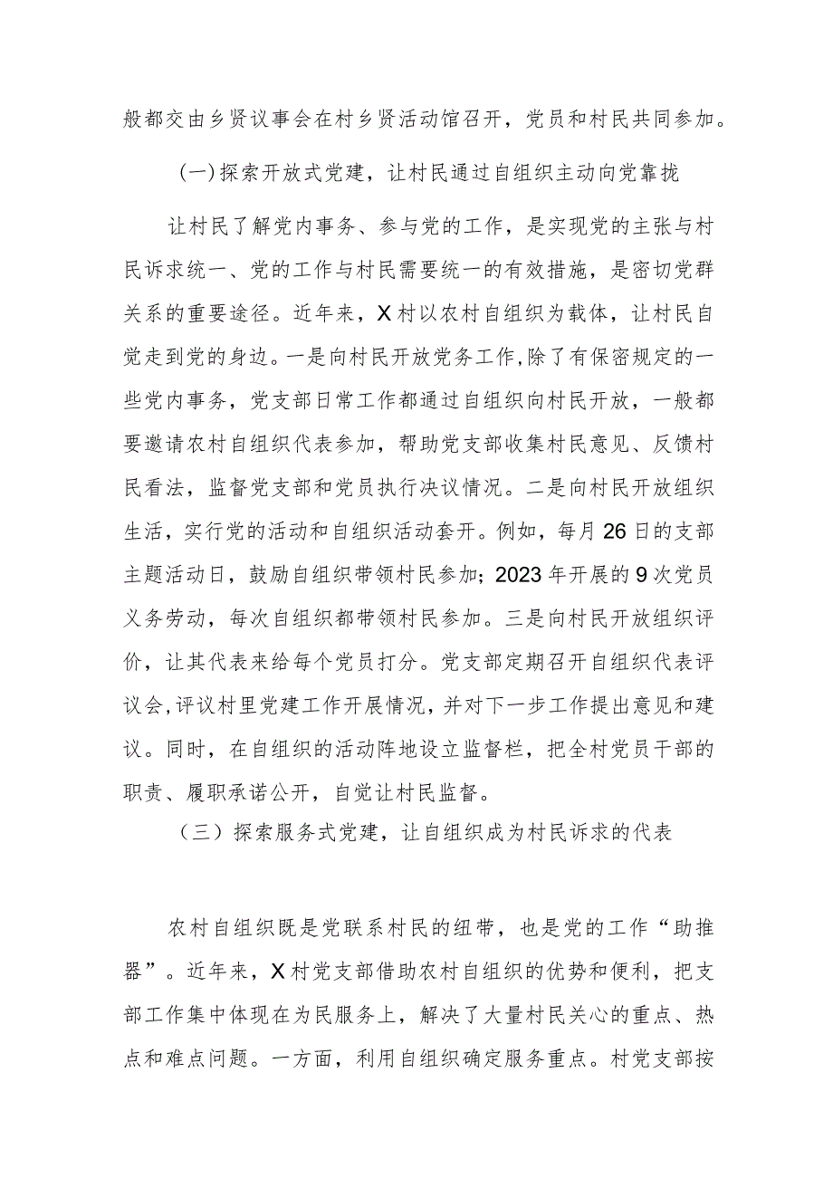 乡村党建引领乡村治理调研报告参考范文.docx_第3页