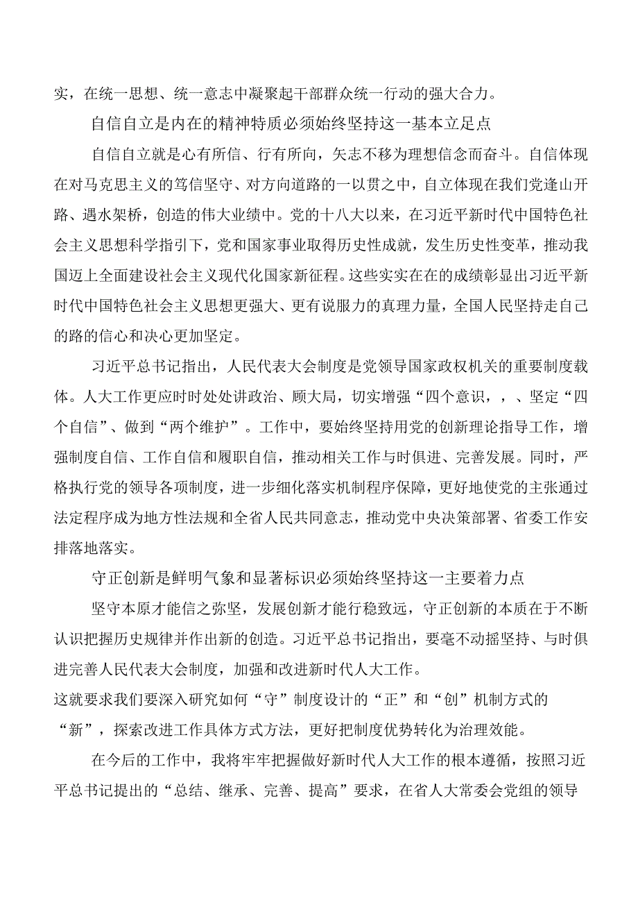 （多篇汇编）2023年度在学习贯彻六个必须坚持交流研讨材料.docx_第2页