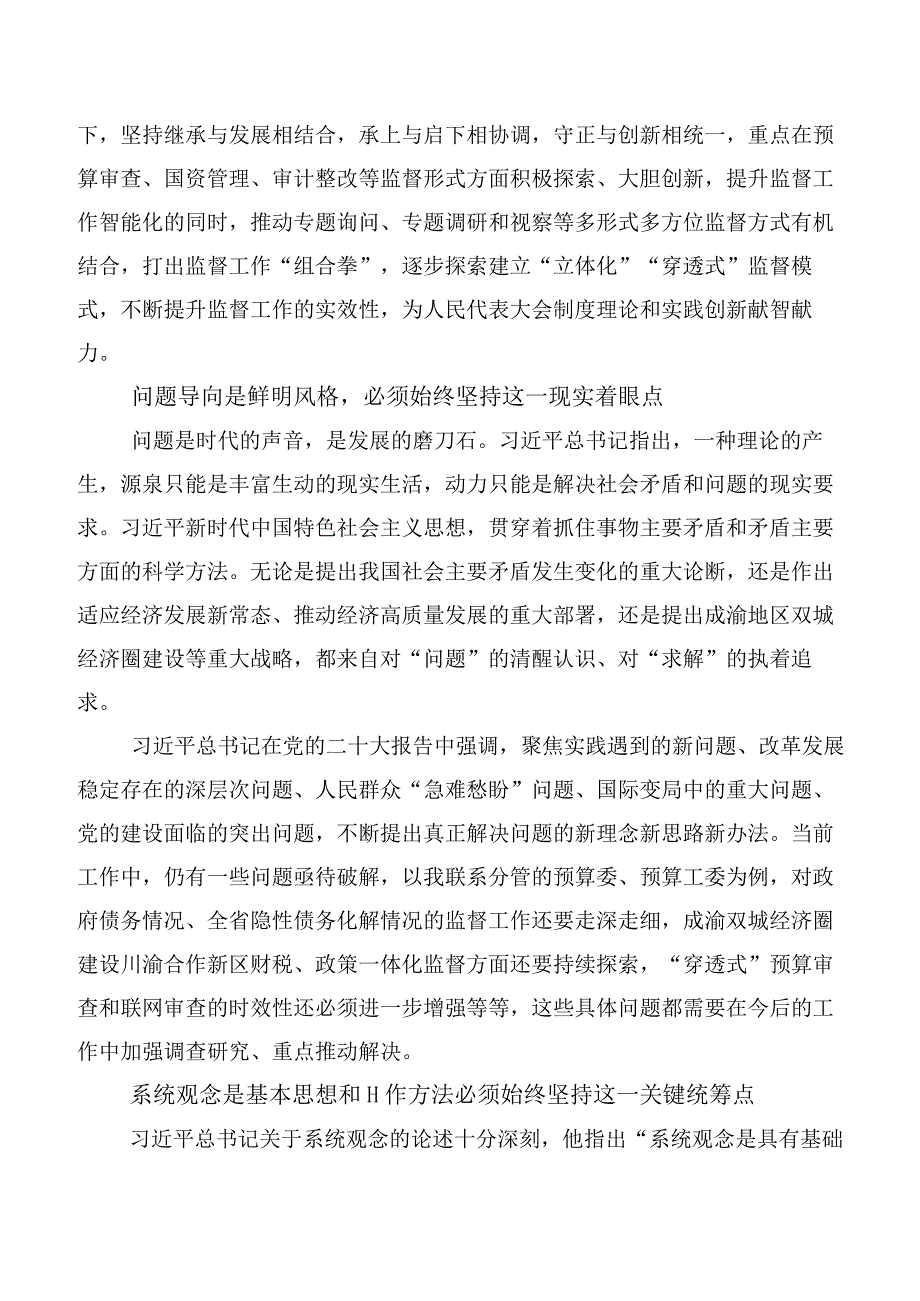 （多篇汇编）2023年度在学习贯彻六个必须坚持交流研讨材料.docx_第3页