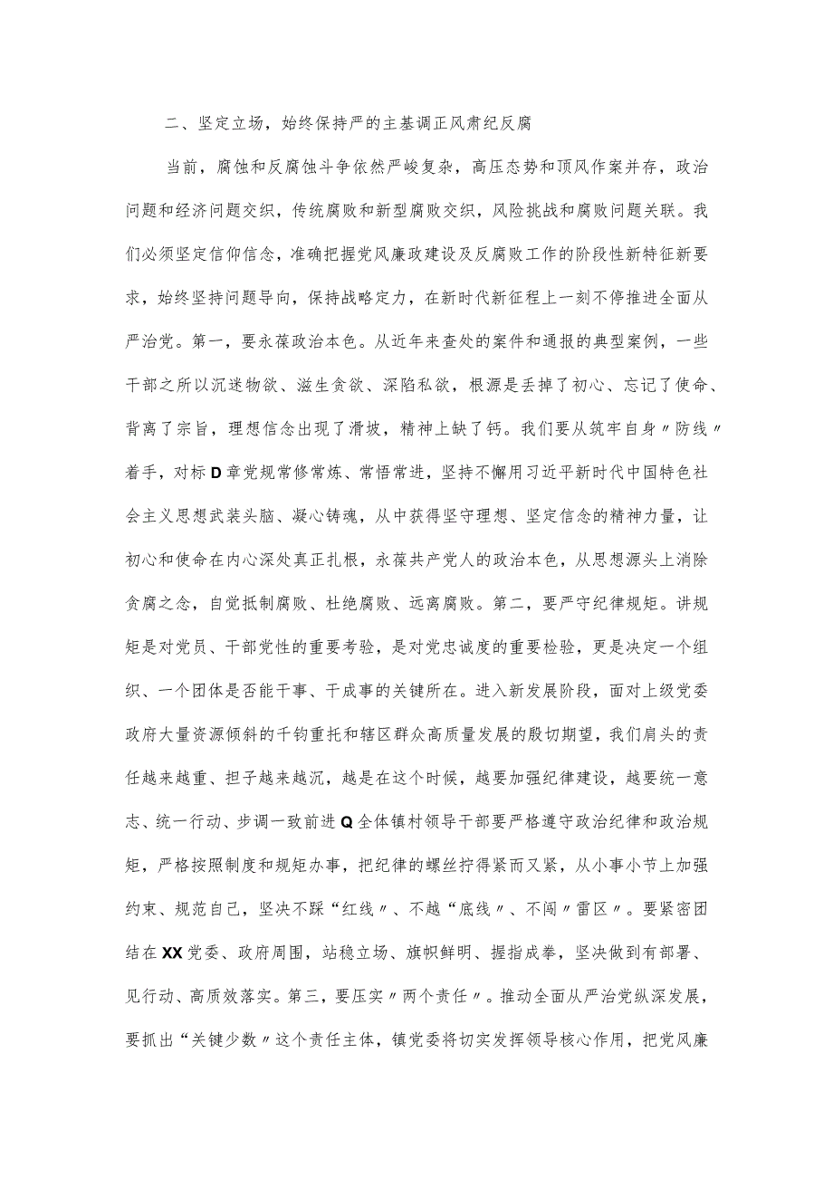 在镇2023年党风廉政建设及反腐败工作安排部署会上的讲话.docx_第3页