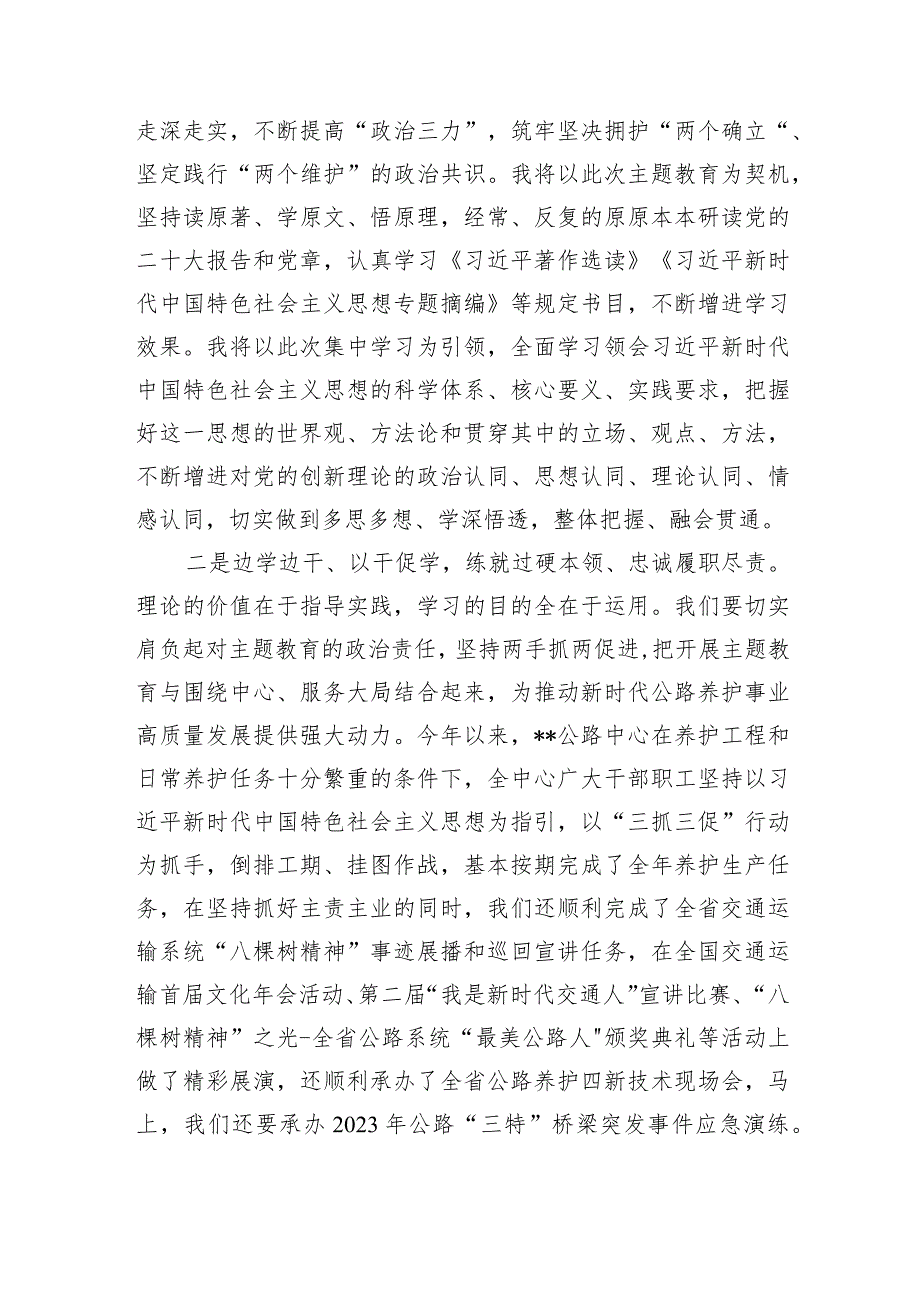 公路站站长书记学思想、强党性、重实践、建新功2023年主题教育专题读书班研讨发言和心得体会.docx_第2页