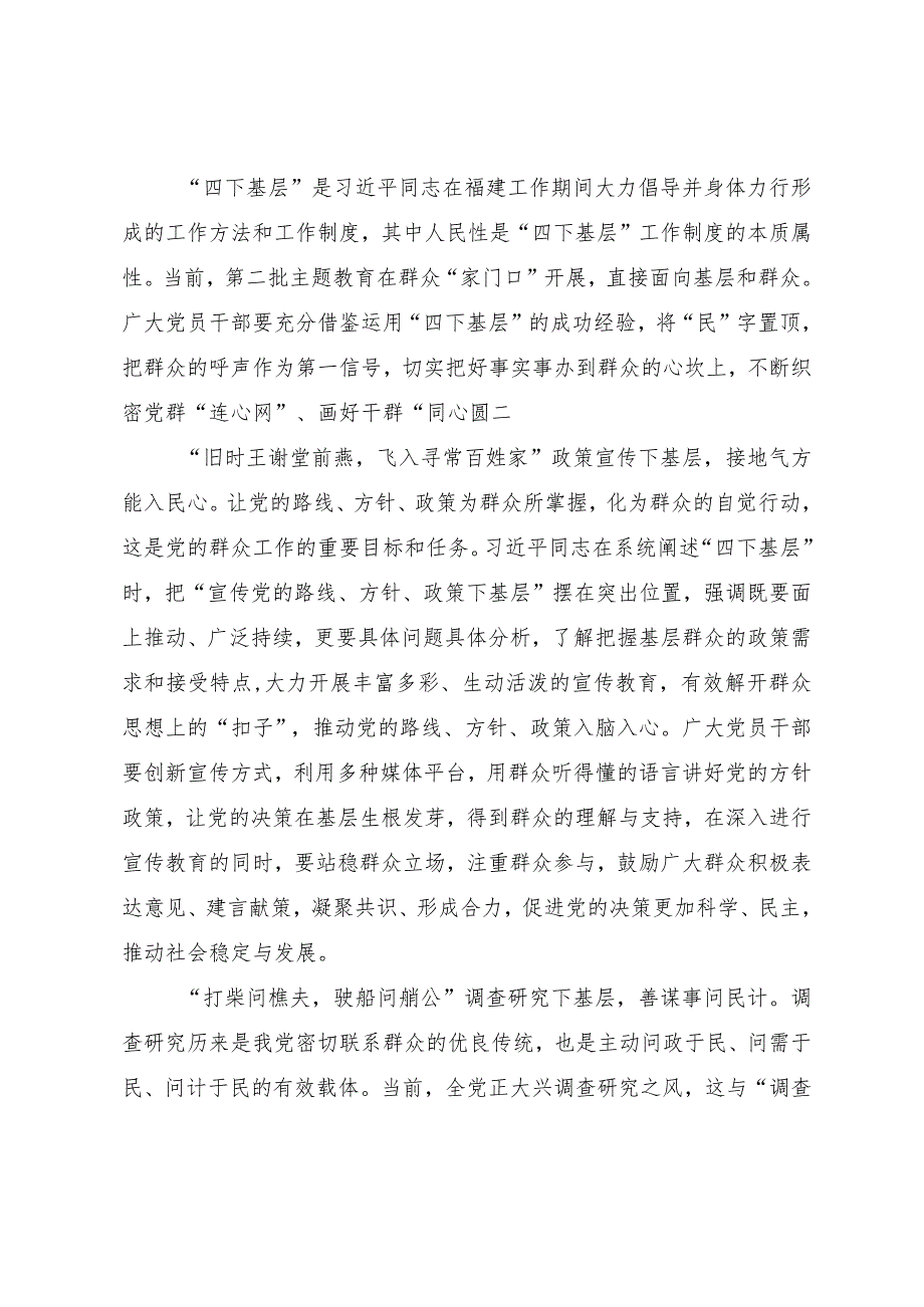 驻村工作队党员干部关于主题教育“四下基层”专题研讨体会.docx_第1页