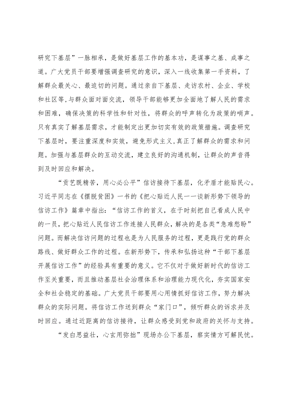 驻村工作队党员干部关于主题教育“四下基层”专题研讨体会.docx_第2页