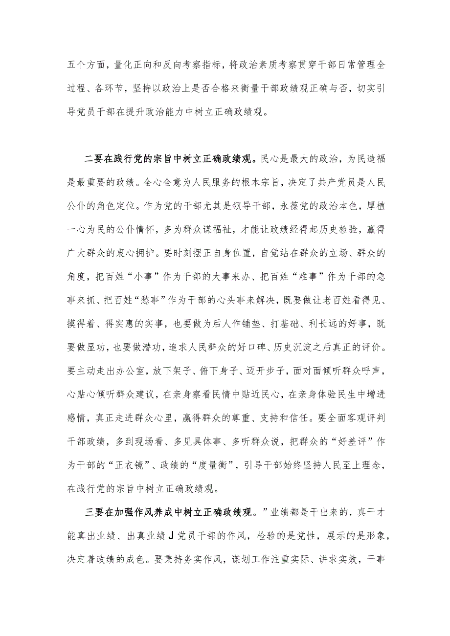 2023年主题教育“树牢和践行正确政绩观推动高质量发展”专题学习研讨发言材料2030字范文.docx_第2页