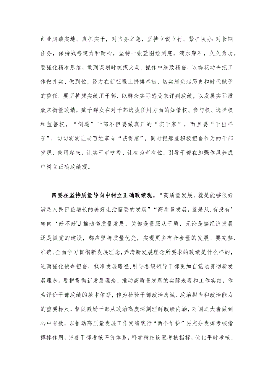 2023年主题教育“树牢和践行正确政绩观推动高质量发展”专题学习研讨发言材料2030字范文.docx_第3页