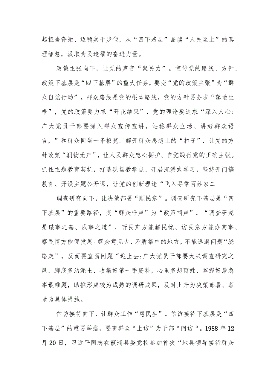 2023年学习践行“四下基层”经验心得体会研讨发言(十篇).docx_第2页