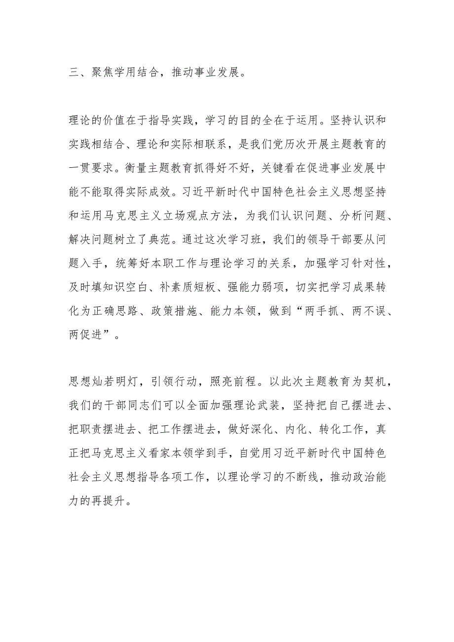 领导个人在主题教育读书班开班会上的讲话.docx_第3页