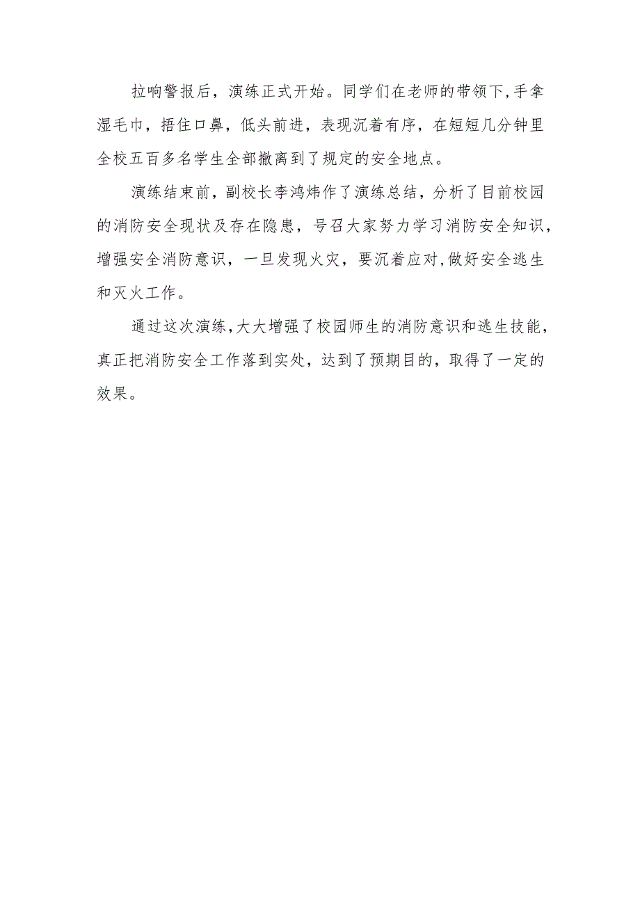 119消防日消防演练简报 篇2.docx_第3页