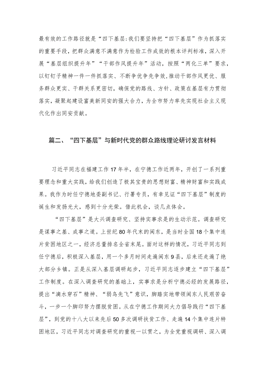 2023弘扬“四下基层”优良作风专题研讨发言材料(精选九篇汇编).docx_第3页