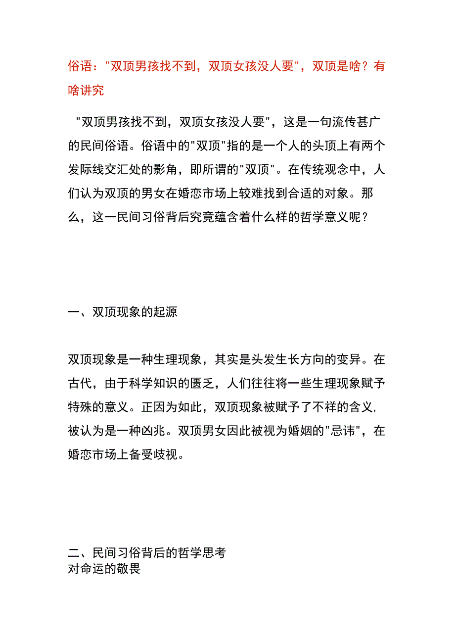 双顶男孩找不到双顶女孩没人要双顶的意思.docx_第1页