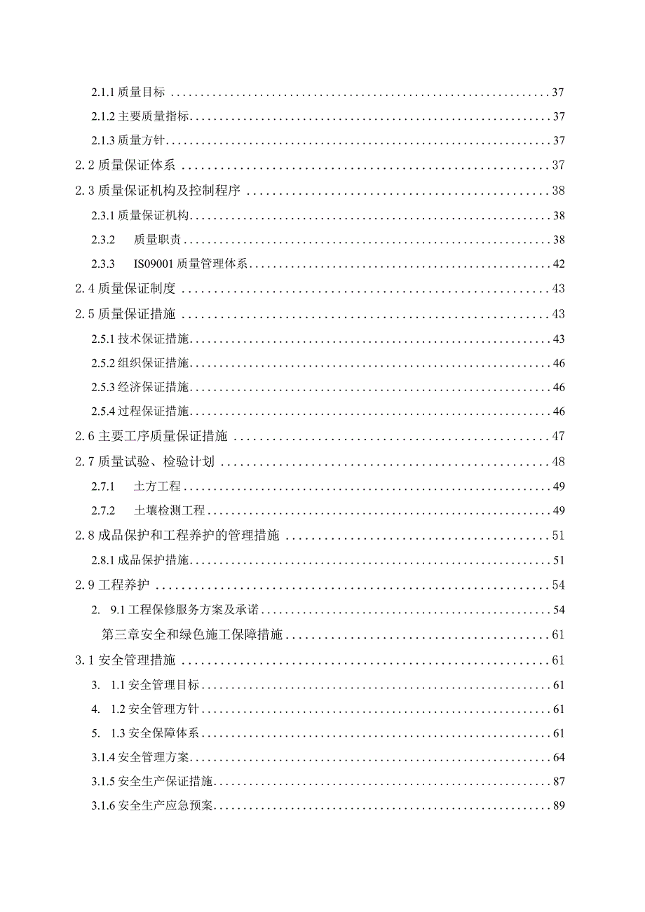 公益林抚育林管护施工方案.docx_第2页