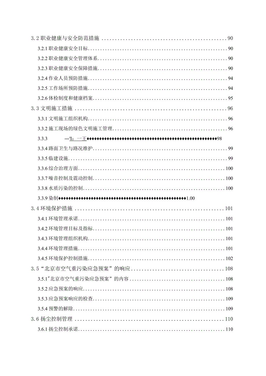 公益林抚育林管护施工方案.docx_第3页