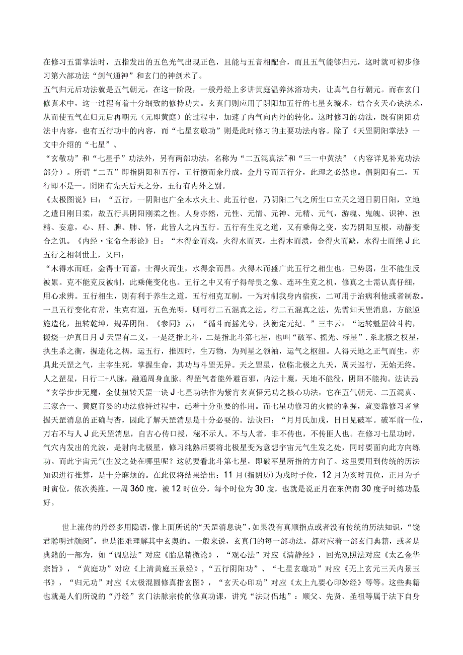 中医中药典藏文献学习资料 (73).docx_第3页