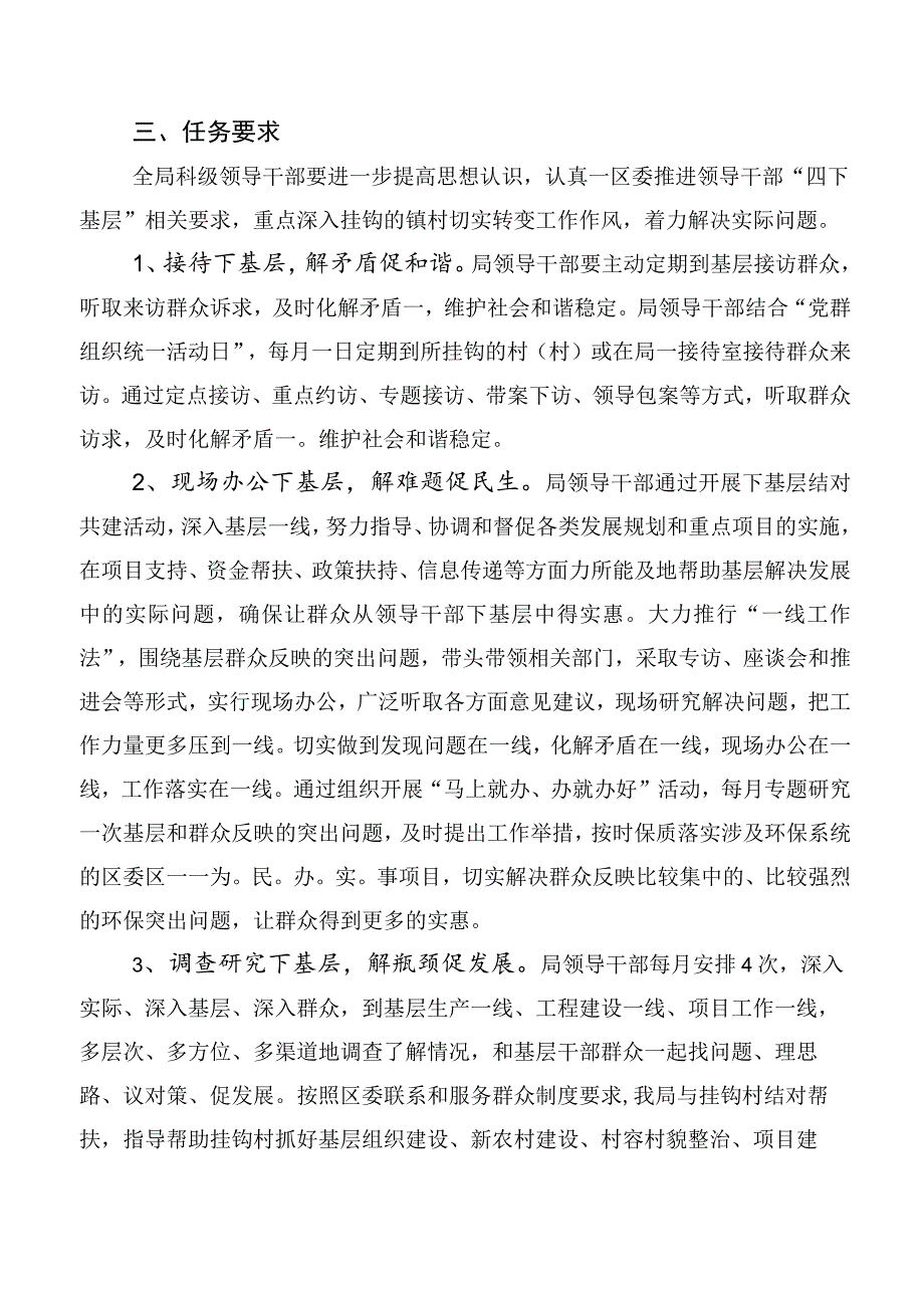 十篇汇编2023年有关“四下基层”的讲话提纲.docx_第2页