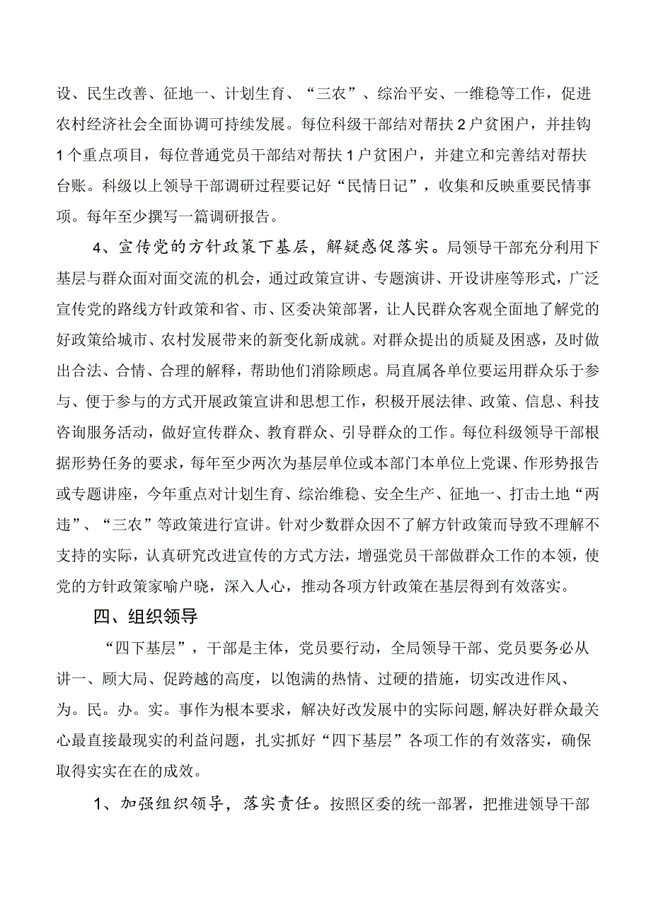 十篇汇编2023年有关“四下基层”的讲话提纲.docx_第3页