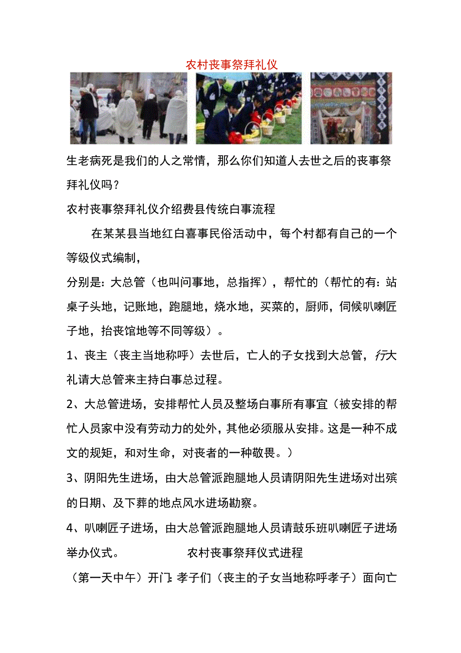 农村丧事祭拜礼仪.docx_第1页