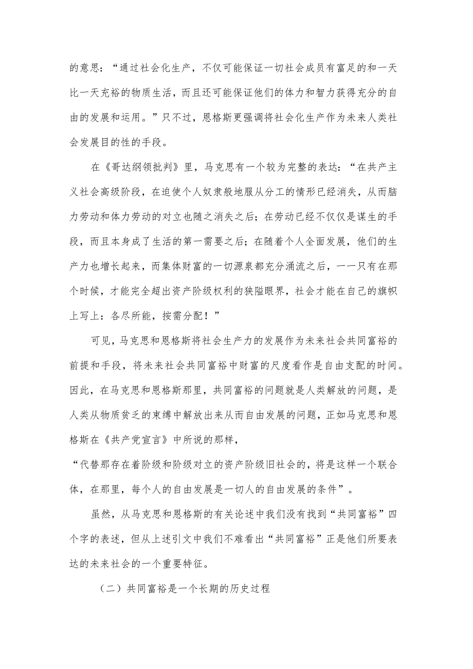 新时代中国特色社会主义思想对马克思主义共同富裕理论的丰富与实现路径的拓展.docx_第2页