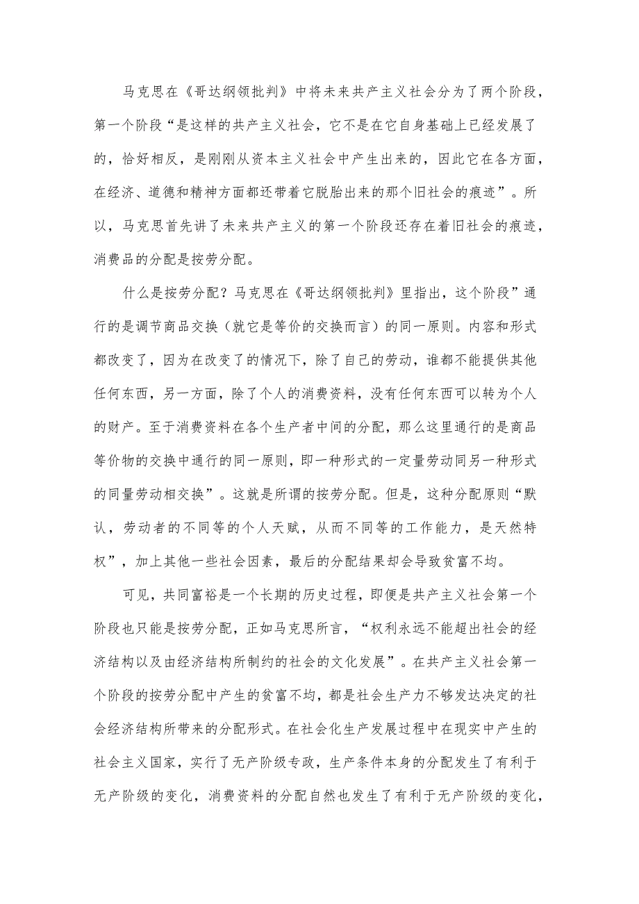 新时代中国特色社会主义思想对马克思主义共同富裕理论的丰富与实现路径的拓展.docx_第3页