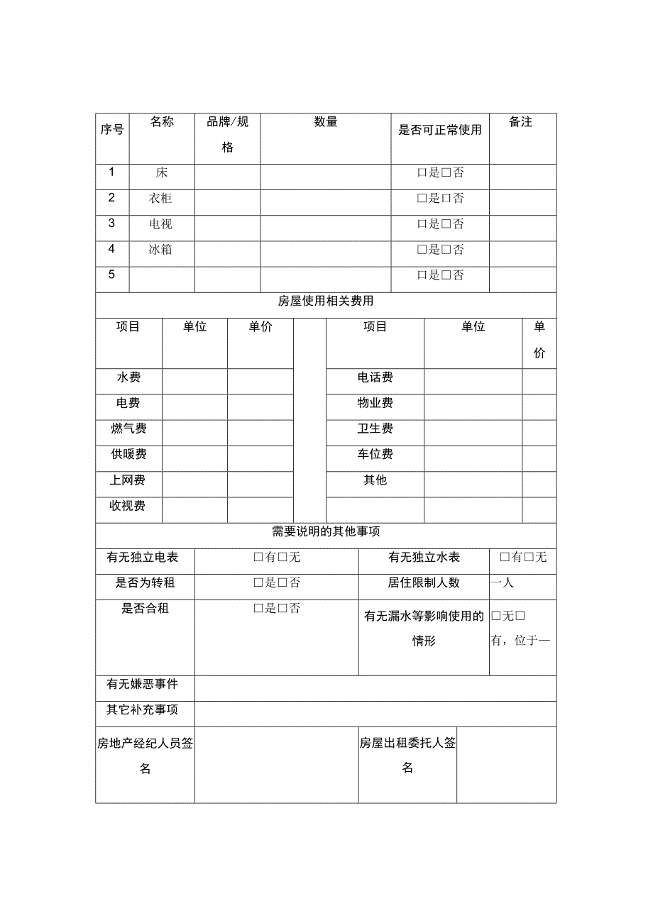 鄂州市房屋状况说明书（房屋租赁）（鄂州市2023版）.docx_第3页