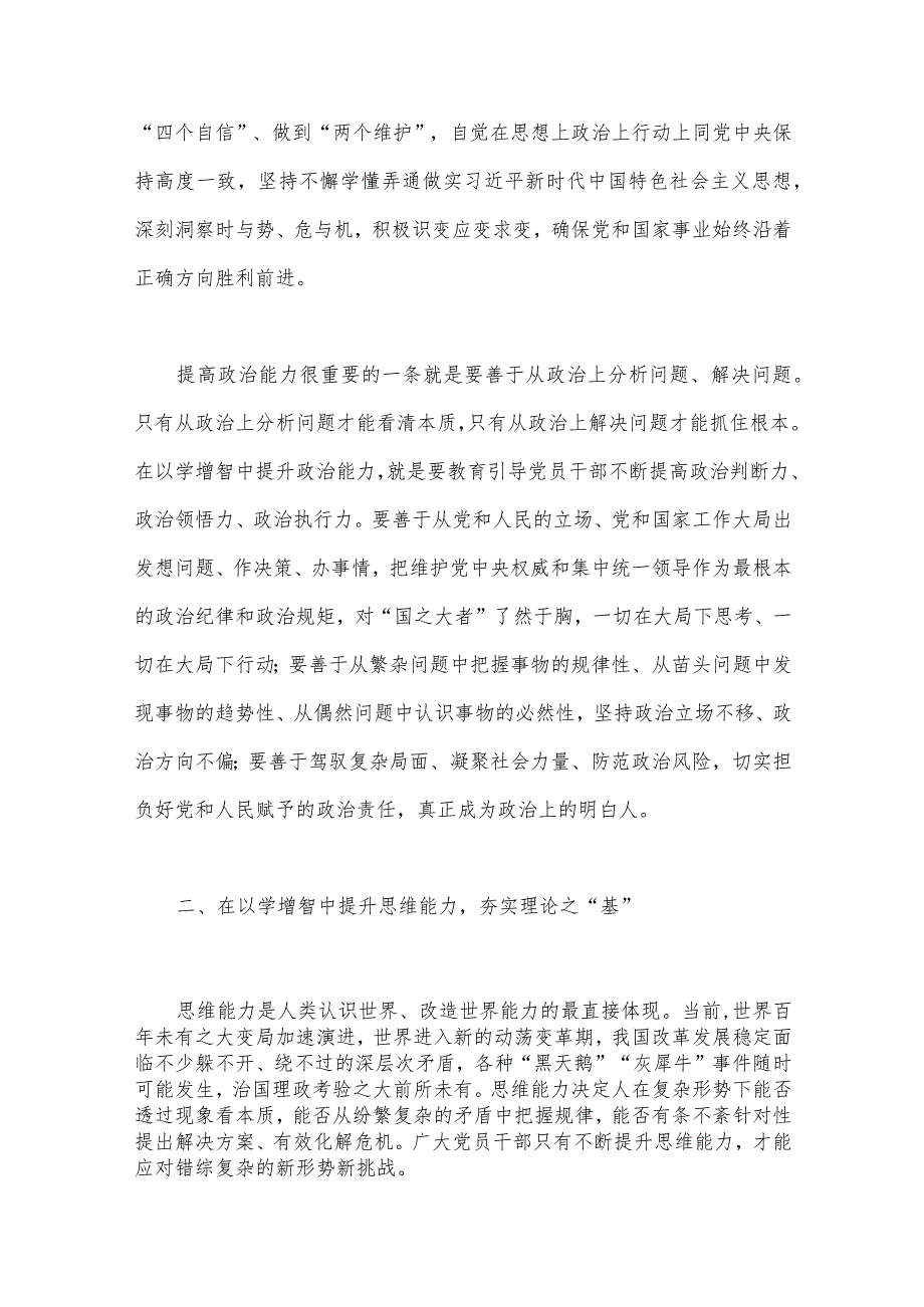 3篇范文：2023年“以学增智”党课学习讲稿.docx_第3页