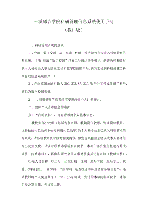 玉溪师范学院科研管理信息系统使用手册教师版.docx