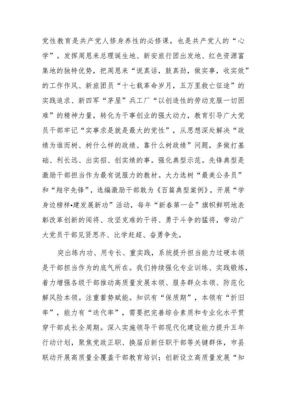 某领导在全省组织工作调研座谈会上的交流发言.docx_第2页