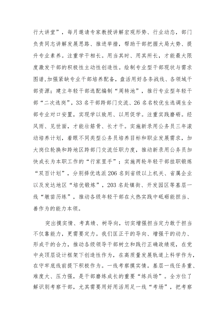 某领导在全省组织工作调研座谈会上的交流发言.docx_第3页