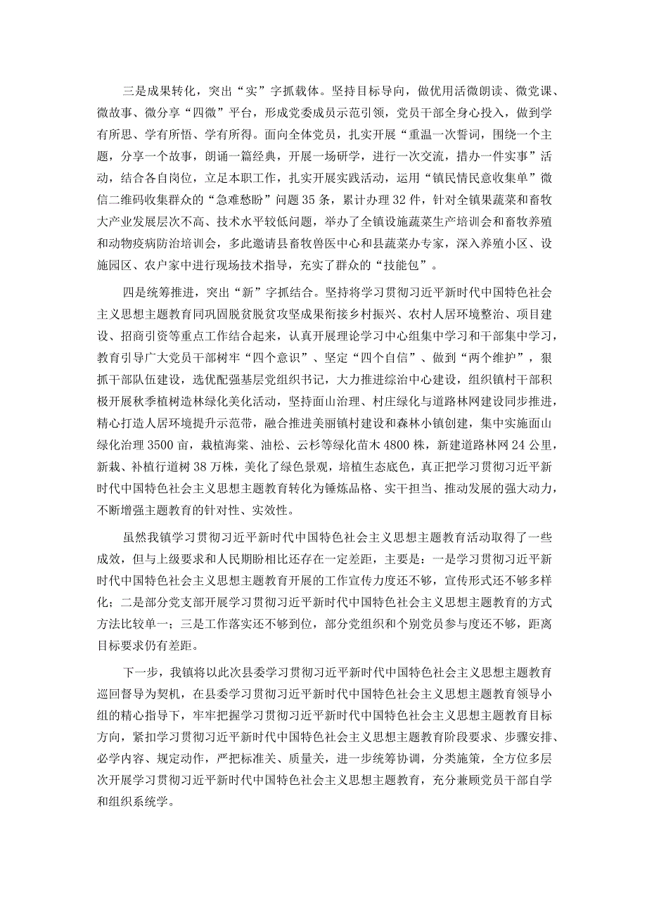 学习贯彻2023年主题教育工作开展情况汇报.docx_第2页