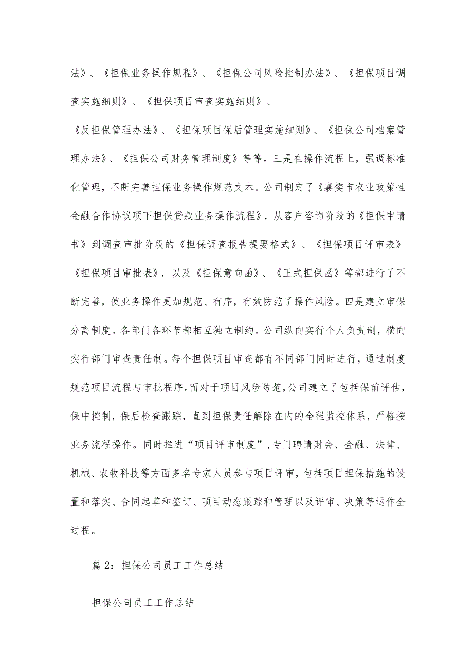 金融担保公司员工个人总结20篇.docx_第3页