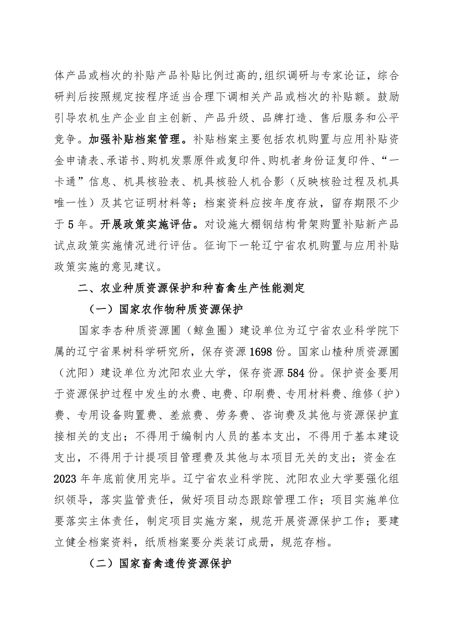 辽宁省2023年农业产业发展资金项目实施方案.docx_第2页