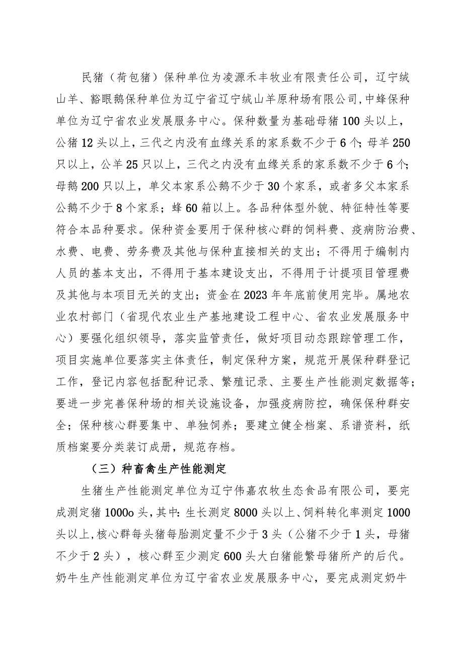 辽宁省2023年农业产业发展资金项目实施方案.docx_第3页