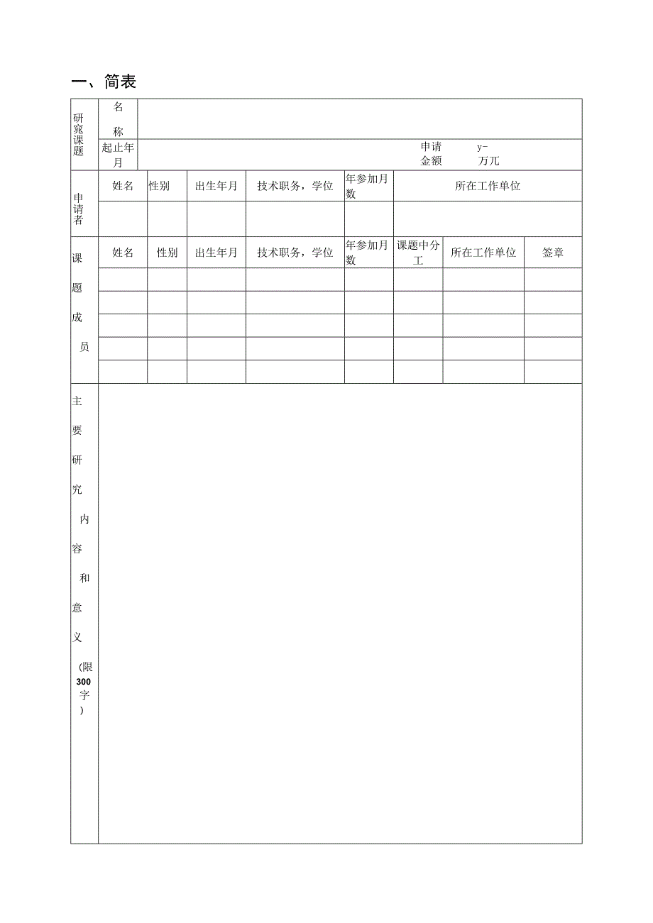 自然资源部广西岩溶动力学重点实验室开放课题基金申请书.docx_第2页