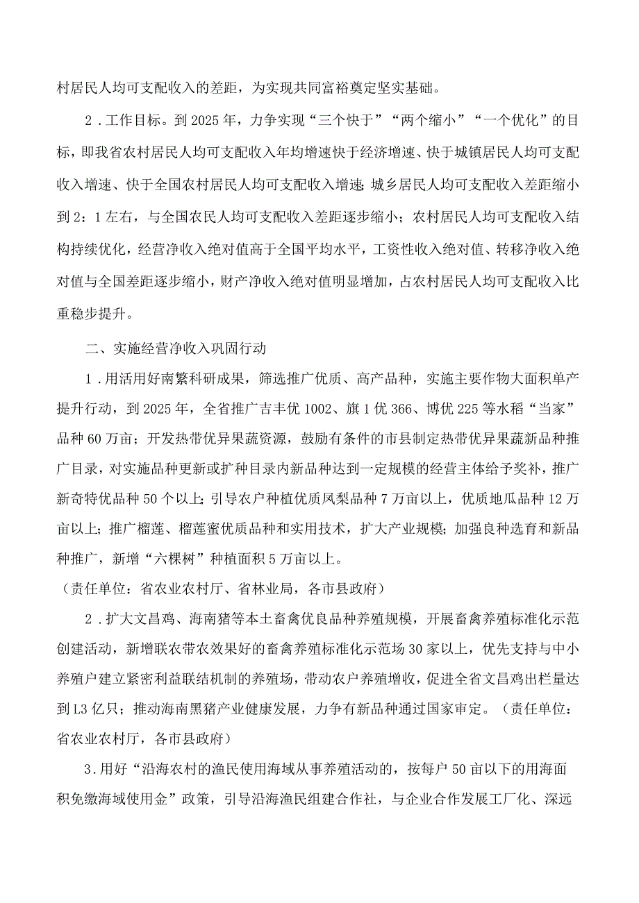 海南省人民政府办公厅关于印发海南省农民增收三年行动方案(2023—2025)的通知.docx_第2页