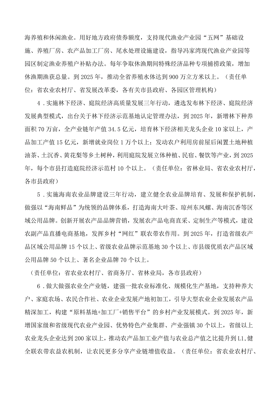 海南省人民政府办公厅关于印发海南省农民增收三年行动方案(2023—2025)的通知.docx_第3页