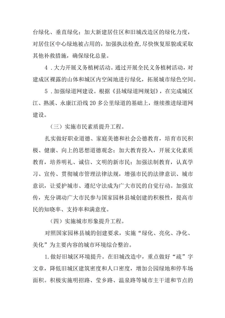 关于加快创建国家园林县城三年行动方案.docx_第3页