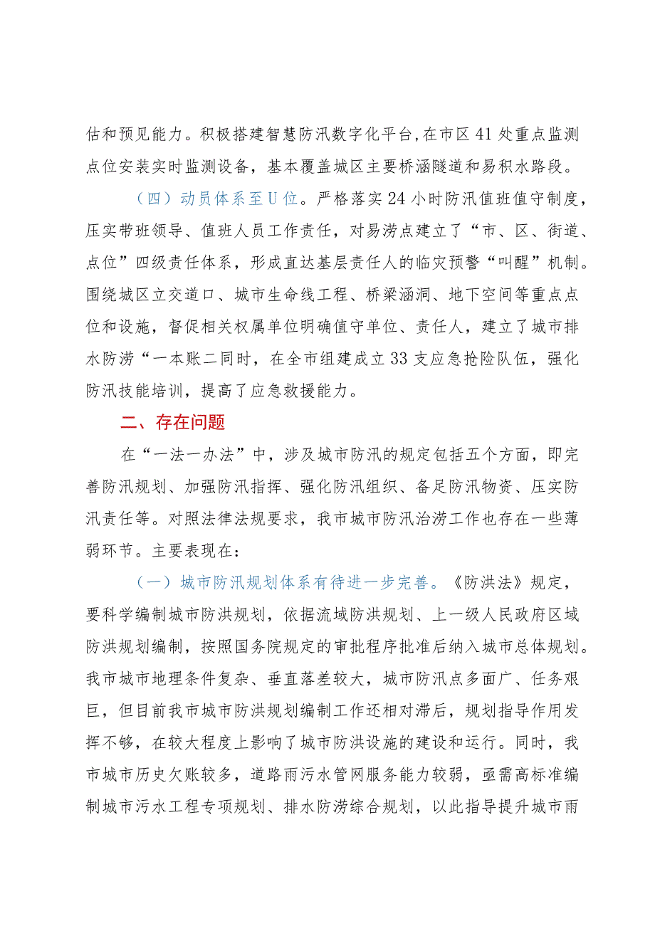 关于城市内涝治理情况的调研报告.docx_第3页