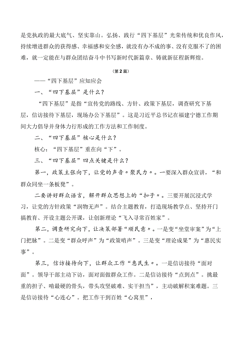 多篇2023年度“四下基层”交流研讨发言提纲.docx_第3页